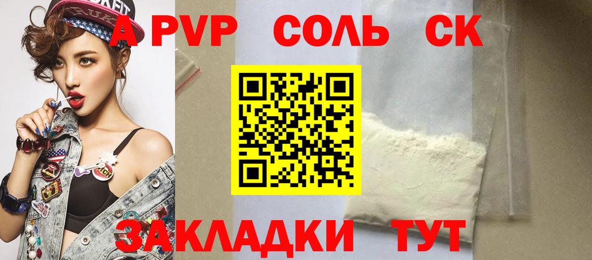 Alfa_PVP СК  Вход с VPN  Alpha PVP Crystall  Лысьва  Alpha PVP VHQ 