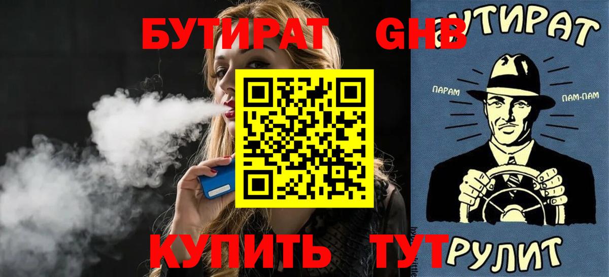 Бутират  Вход с VPN  Лысьва  БУТИРАТ BDO 