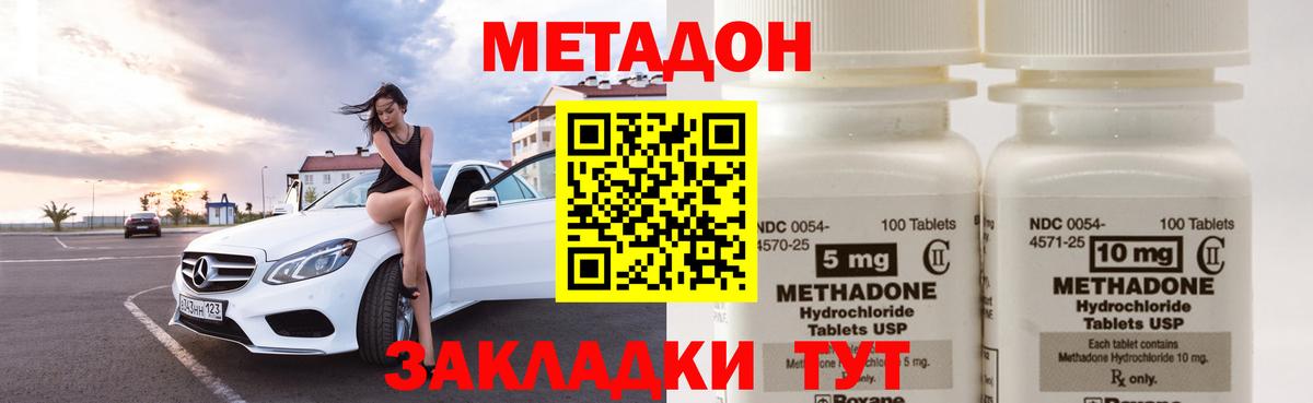 МЕТАДОН methadone Лысьва